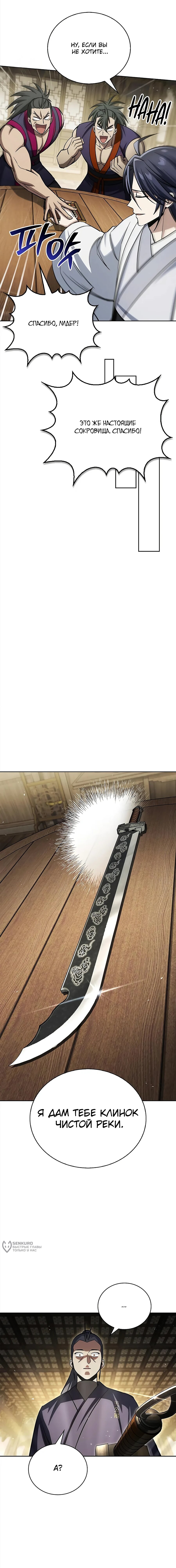 Манга Наследник великой небесной библиотеки - Глава 165 Страница 9