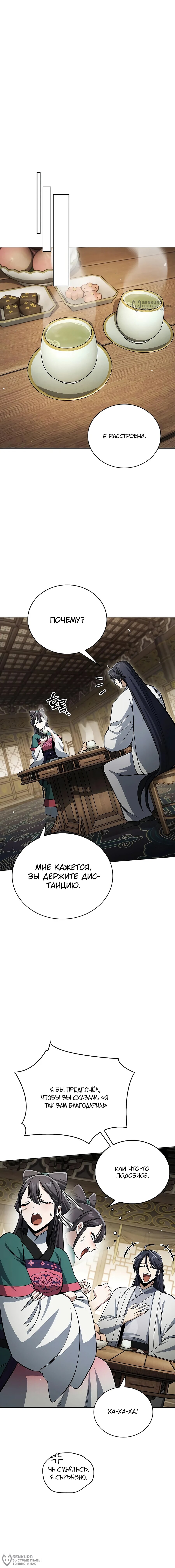 Манга Наследник великой небесной библиотеки - Глава 165 Страница 4