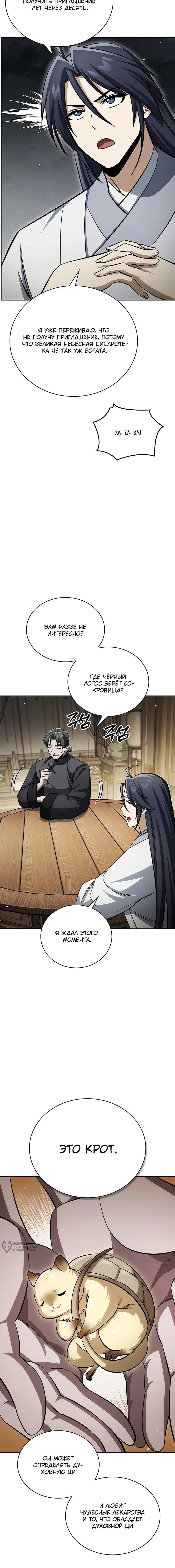 Манга Наследник великой небесной библиотеки - Глава 165 Страница 21