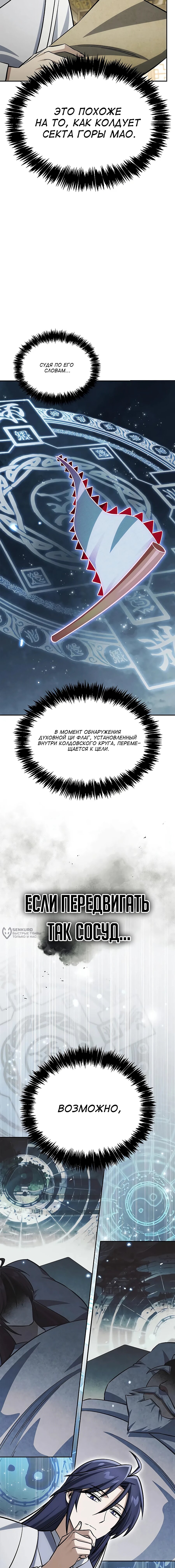 Манга Наследник великой небесной библиотеки - Глава 165 Страница 26