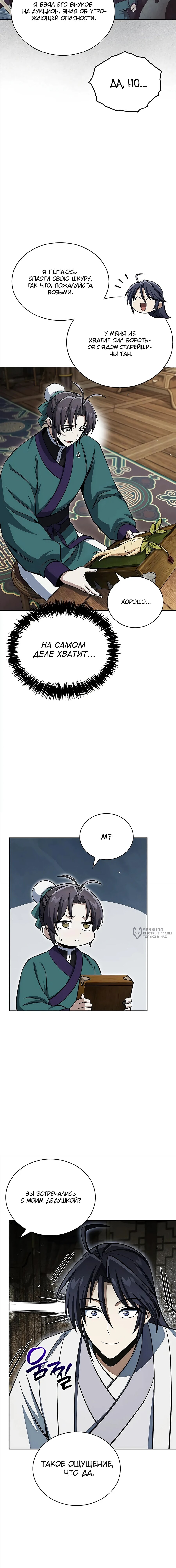 Манга Наследник великой небесной библиотеки - Глава 165 Страница 14