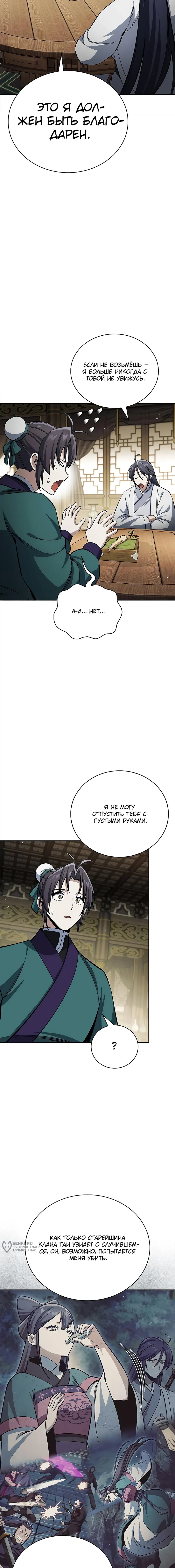 Манга Наследник великой небесной библиотеки - Глава 165 Страница 13