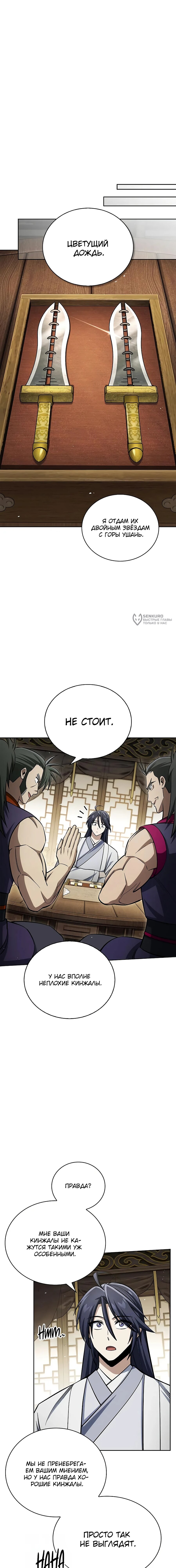 Манга Наследник великой небесной библиотеки - Глава 165 Страница 7