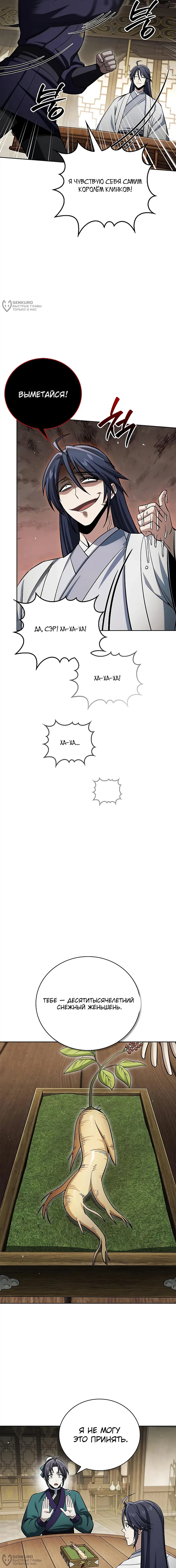 Манга Наследник великой небесной библиотеки - Глава 165 Страница 12