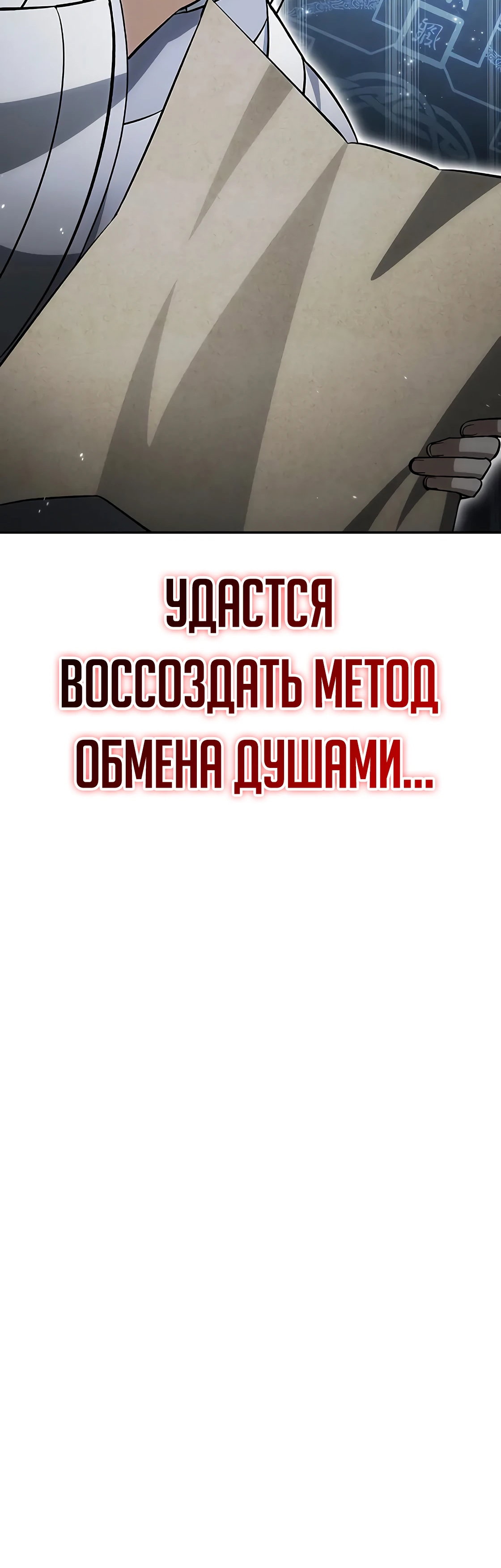 Манга Наследник великой небесной библиотеки - Глава 165 Страница 27