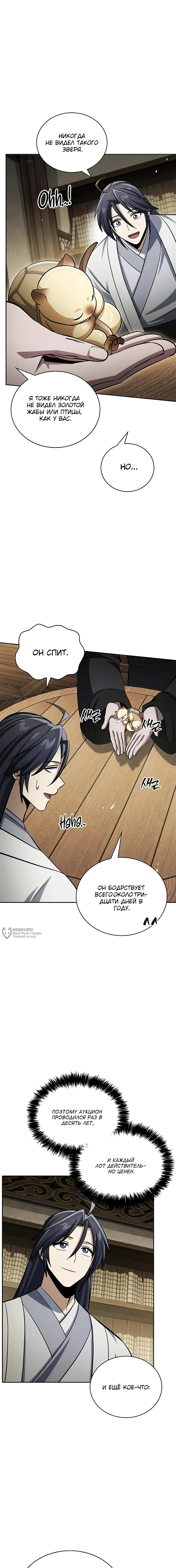 Манга Наследник великой небесной библиотеки - Глава 165 Страница 22