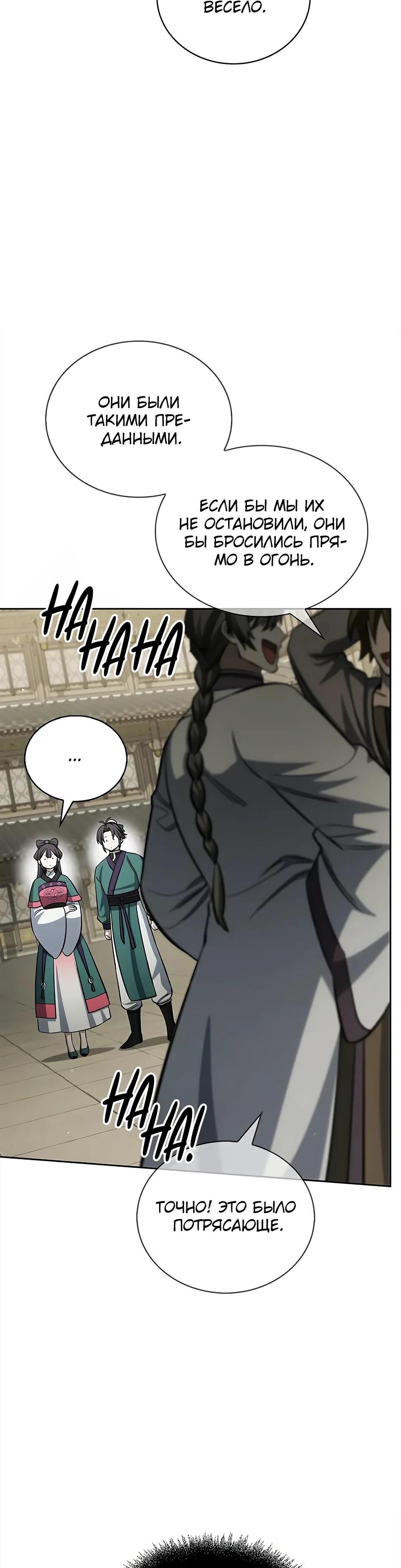 Манга Наследник великой небесной библиотеки - Глава 166 Страница 32