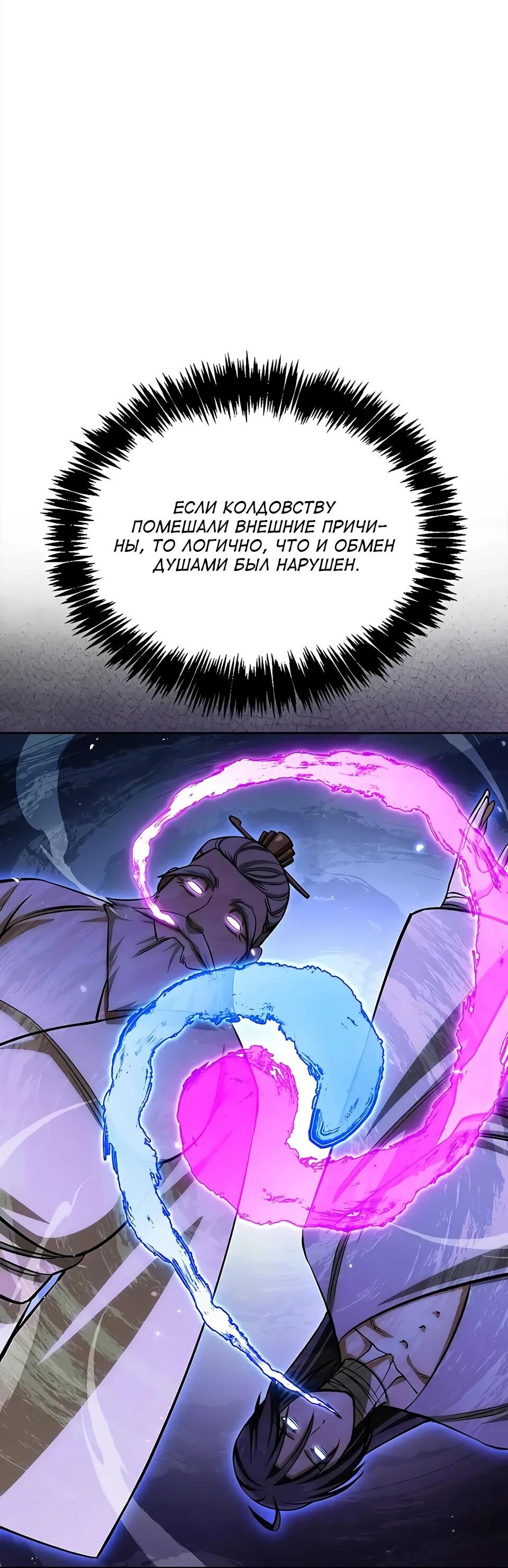 Манга Наследник великой небесной библиотеки - Глава 166 Страница 22