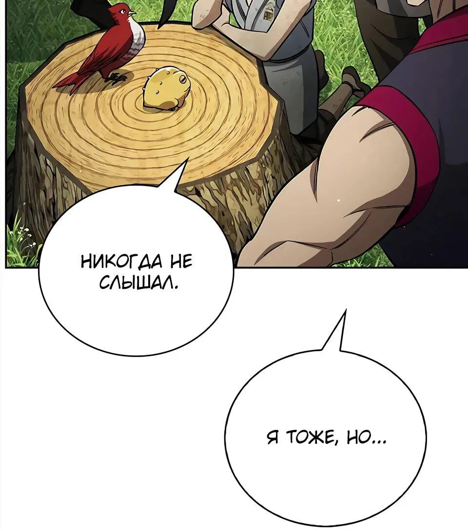 Манга Наследник великой небесной библиотеки - Глава 166 Страница 77