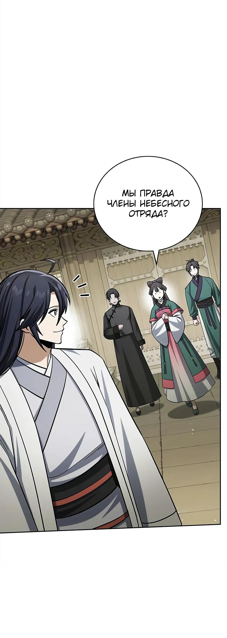 Манга Наследник великой небесной библиотеки - Глава 166 Страница 51