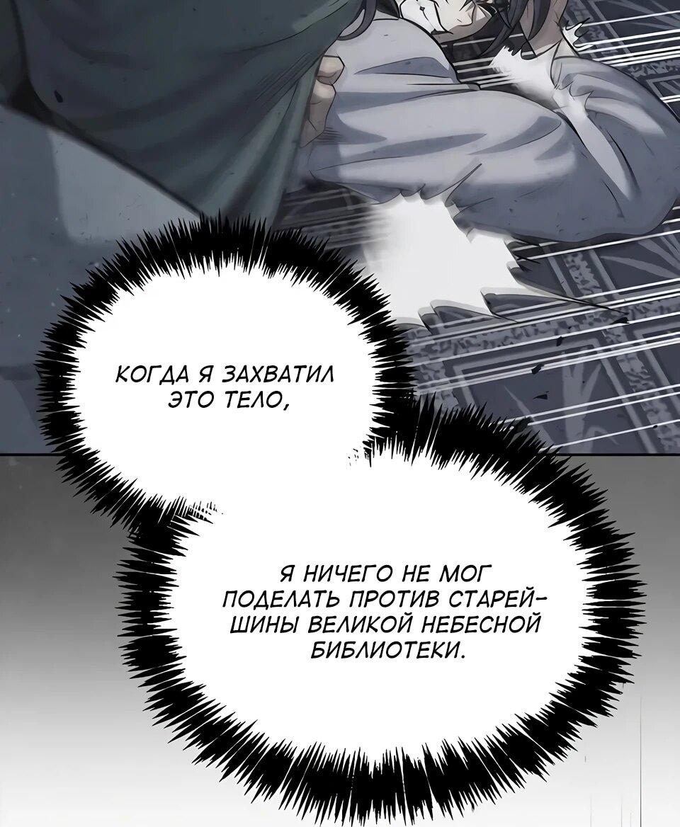 Манга Наследник великой небесной библиотеки - Глава 166 Страница 10