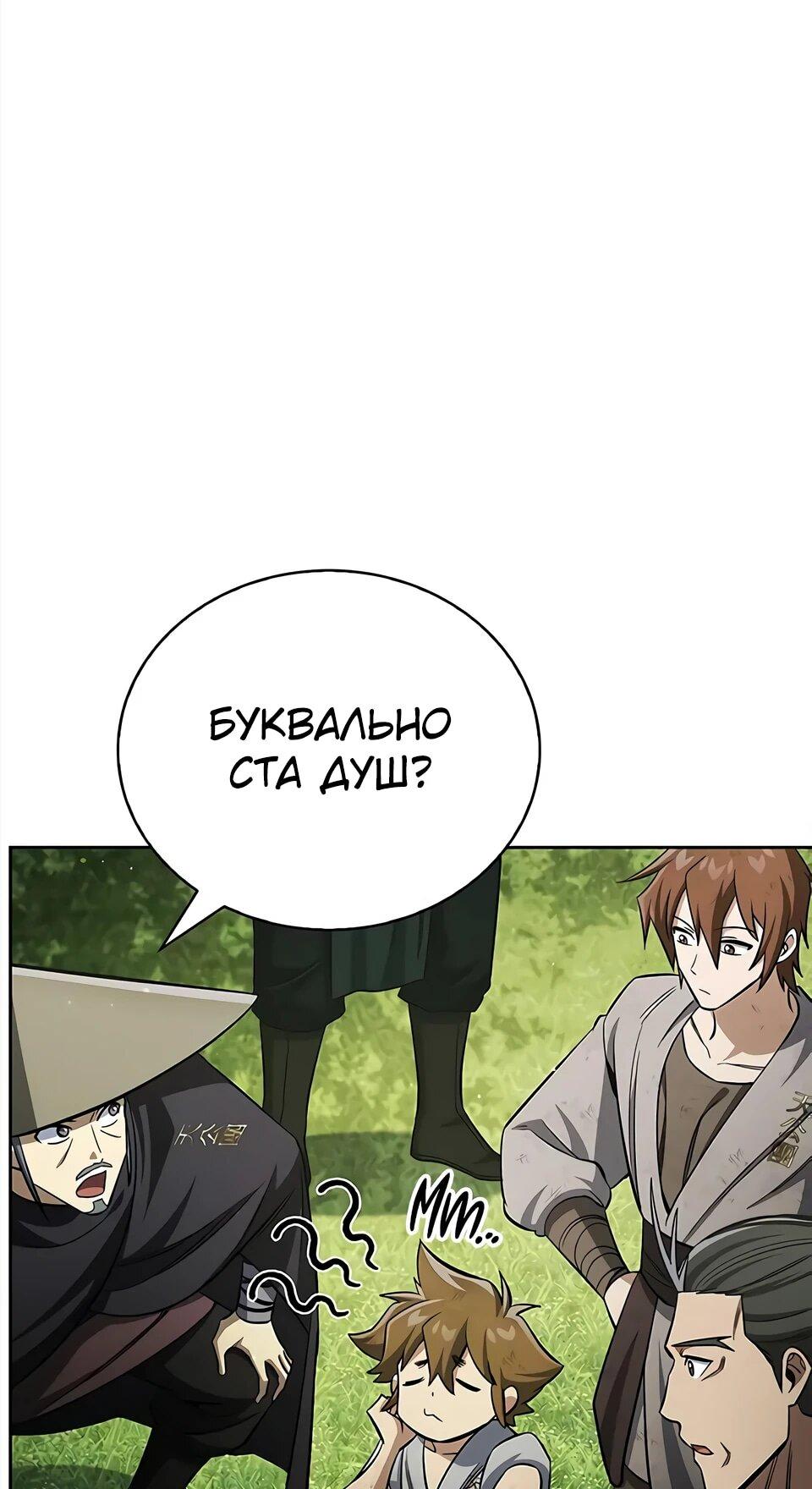 Манга Наследник великой небесной библиотеки - Глава 166 Страница 76