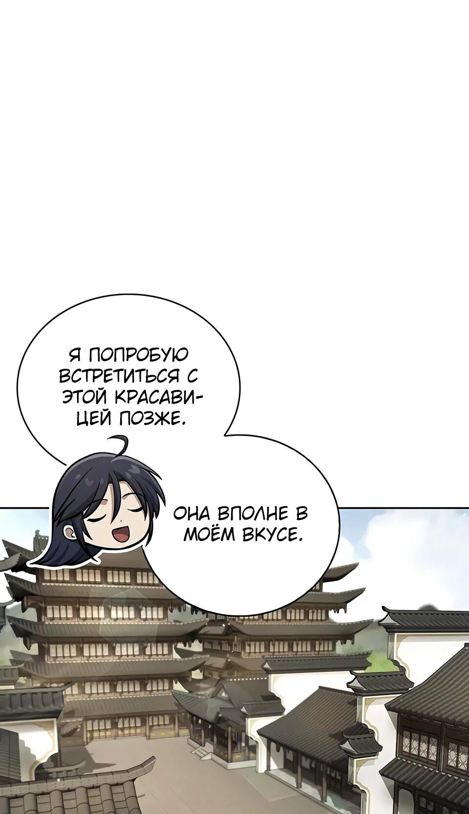 Манга Наследник великой небесной библиотеки - Глава 166 Страница 28