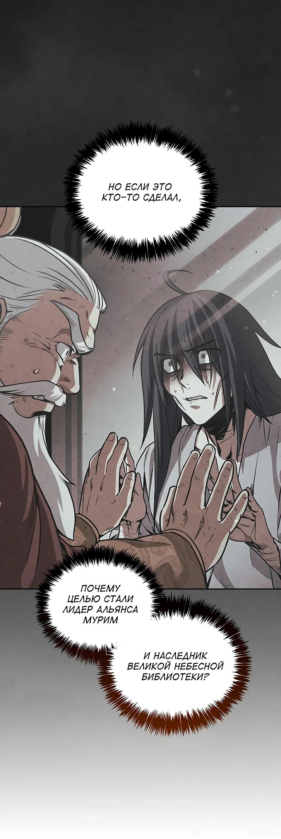 Манга Наследник великой небесной библиотеки - Глава 166 Страница 6