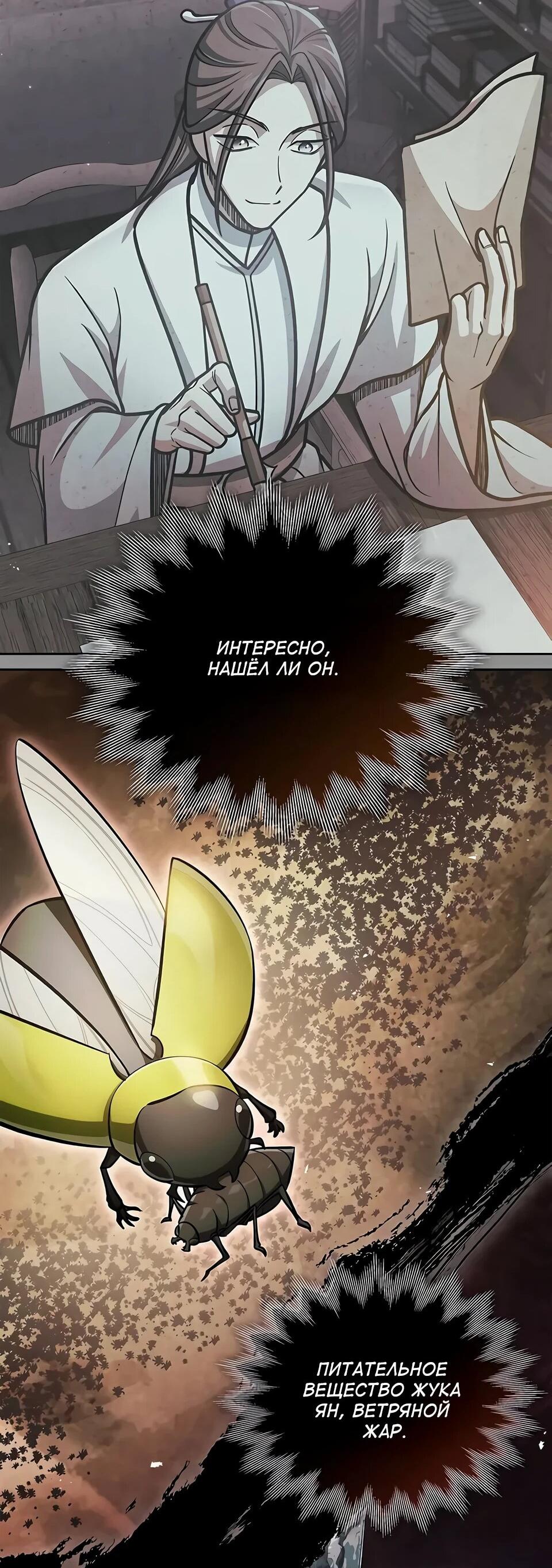 Манга Наследник великой небесной библиотеки - Глава 166 Страница 89