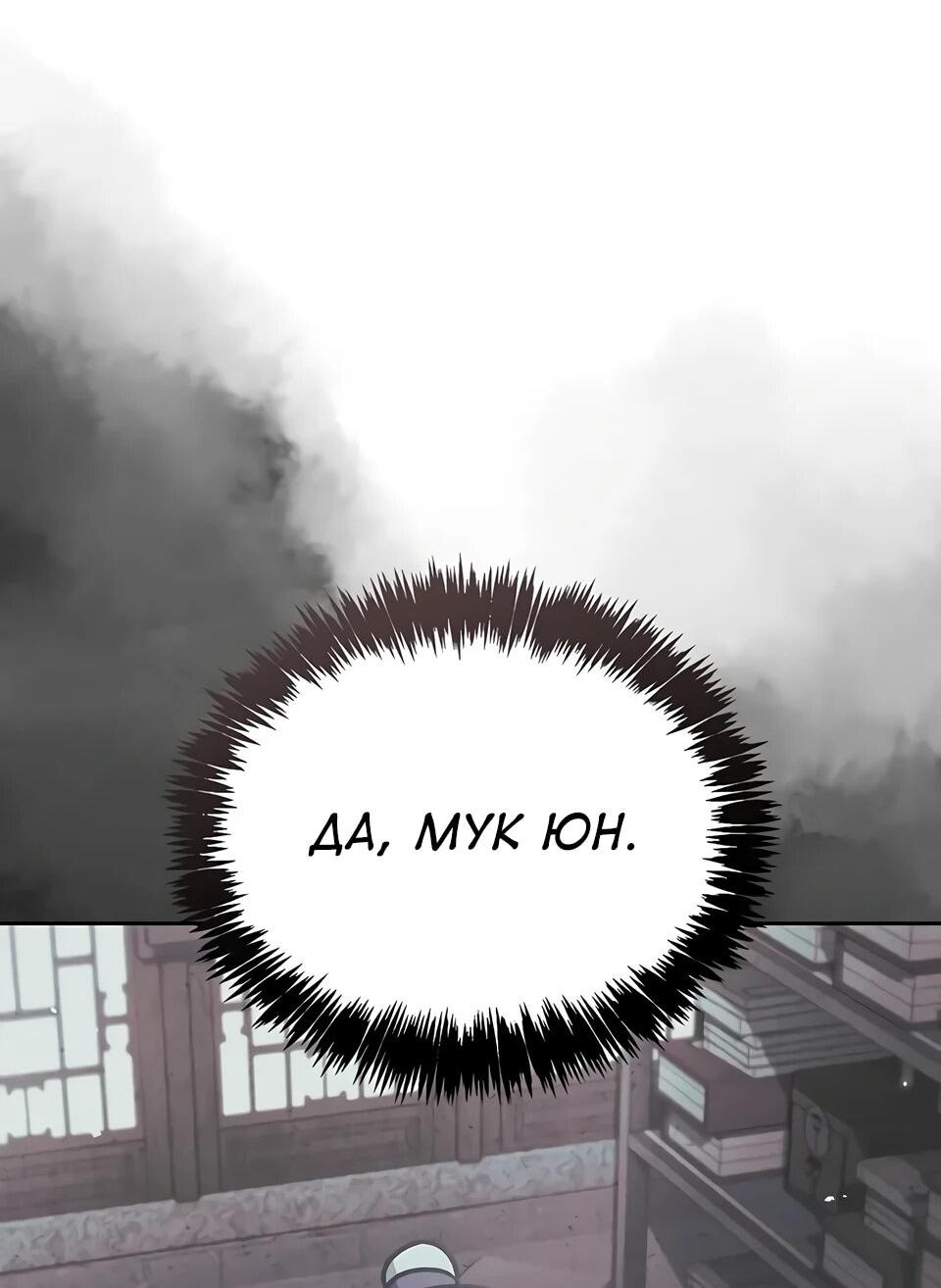 Манга Наследник великой небесной библиотеки - Глава 166 Страница 88