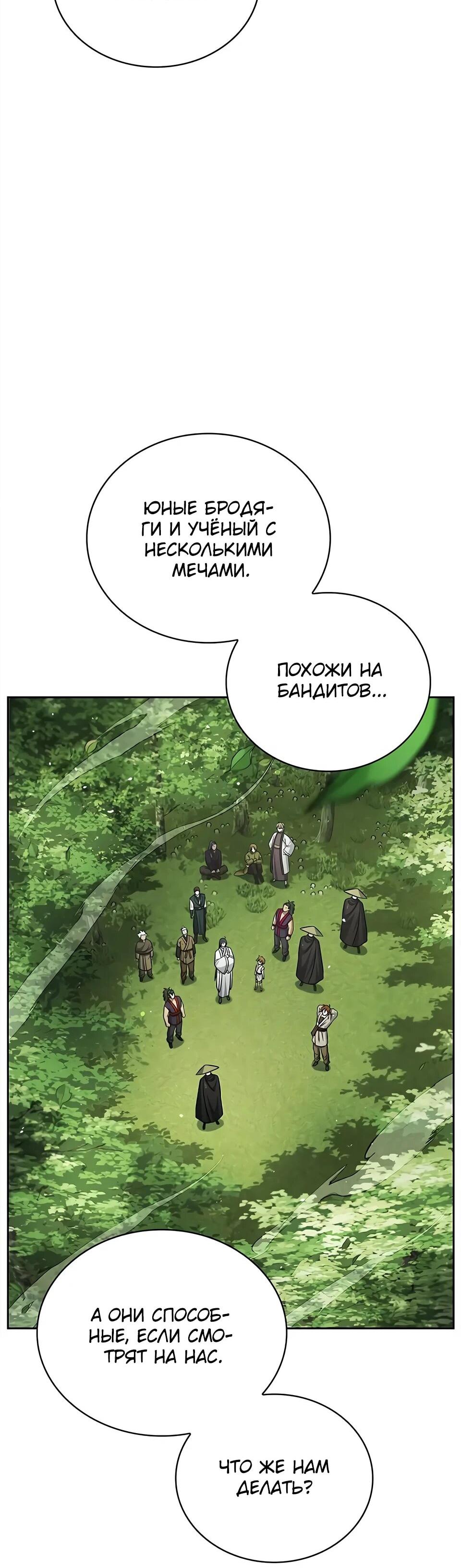 Манга Наследник великой небесной библиотеки - Глава 166 Страница 67