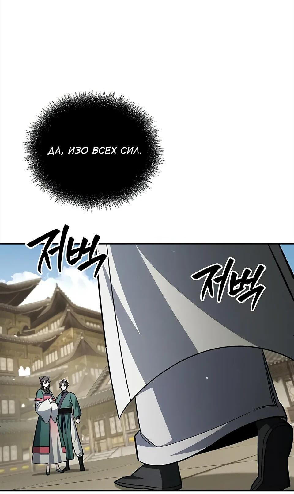 Манга Наследник великой небесной библиотеки - Глава 166 Страница 34
