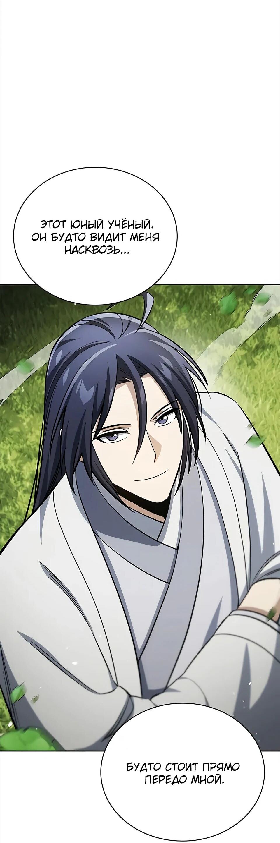 Манга Наследник великой небесной библиотеки - Глава 166 Страница 70
