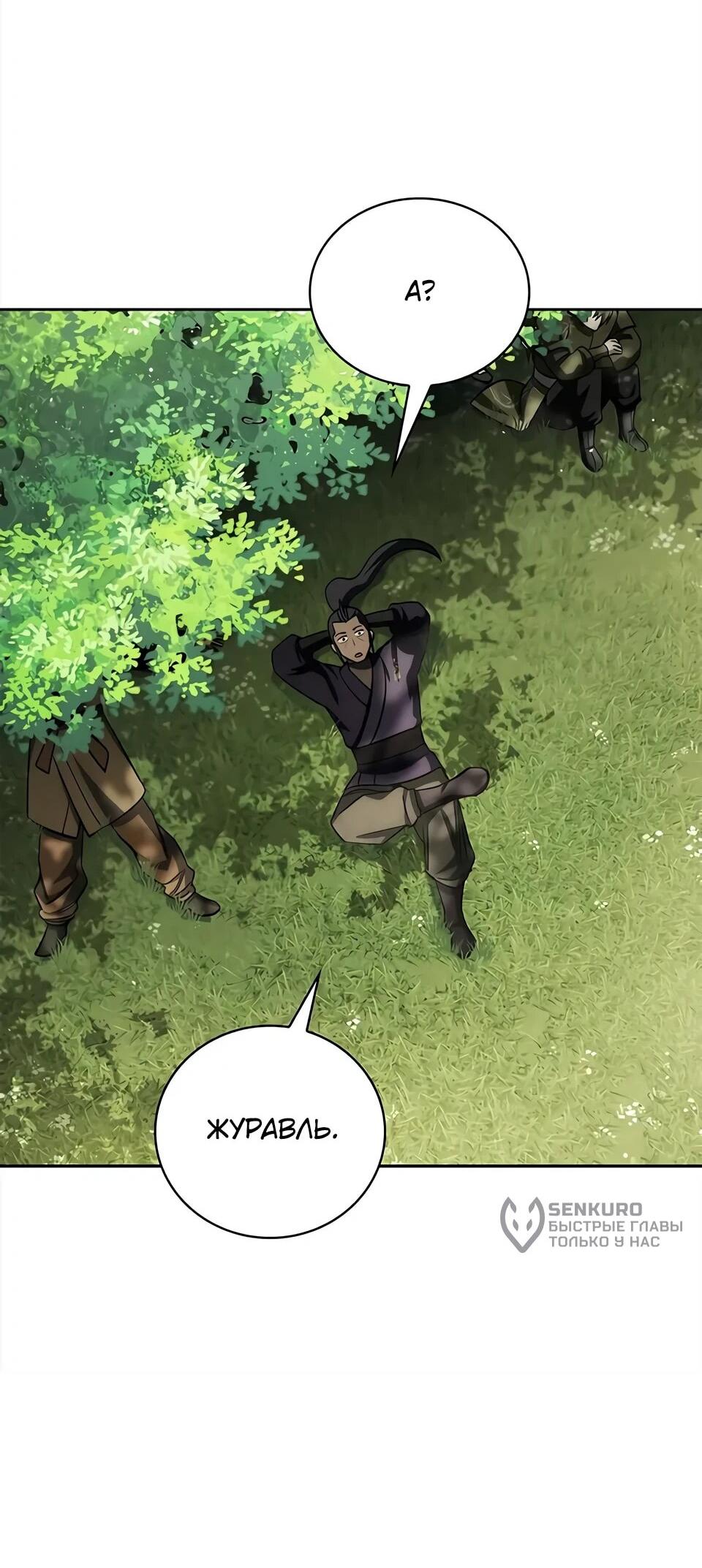 Манга Наследник великой небесной библиотеки - Глава 166 Страница 58