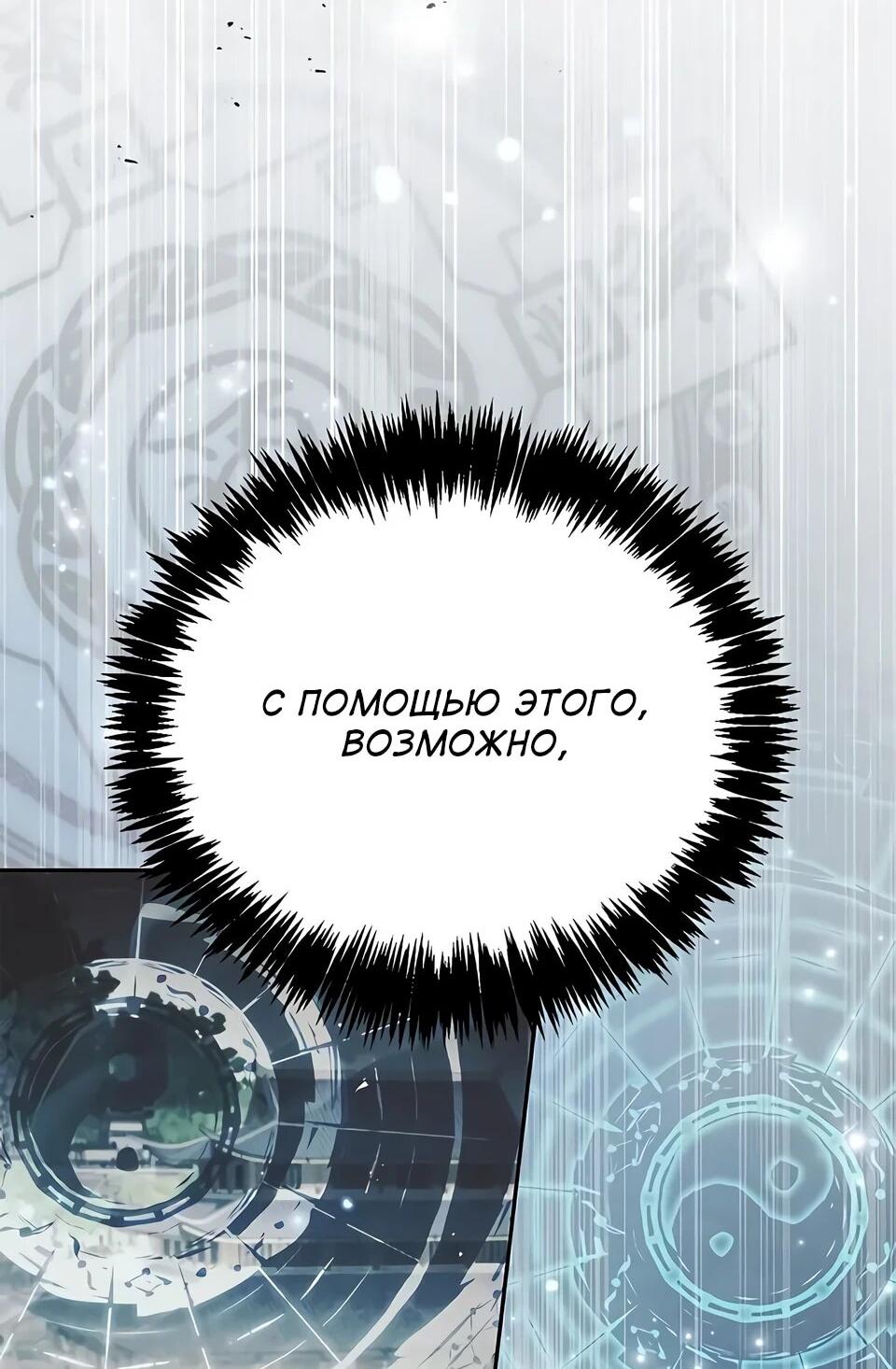 Манга Наследник великой небесной библиотеки - Глава 166 Страница 3