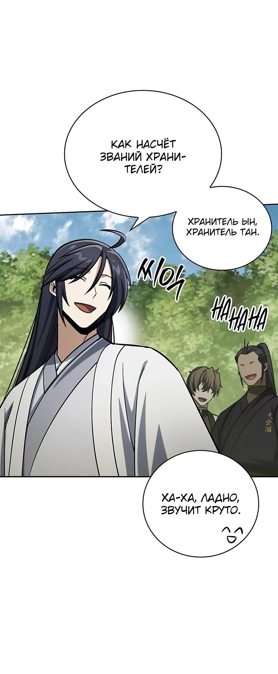 Манга Наследник великой небесной библиотеки - Глава 166 Страница 52