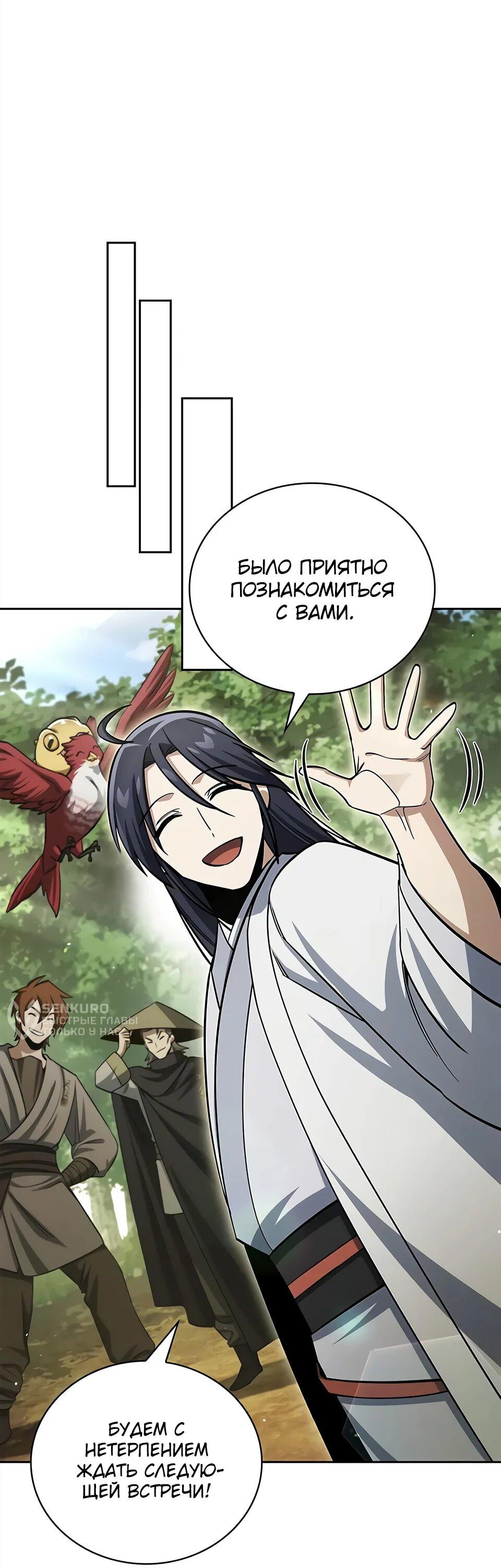 Манга Наследник великой небесной библиотеки - Глава 166 Страница 50