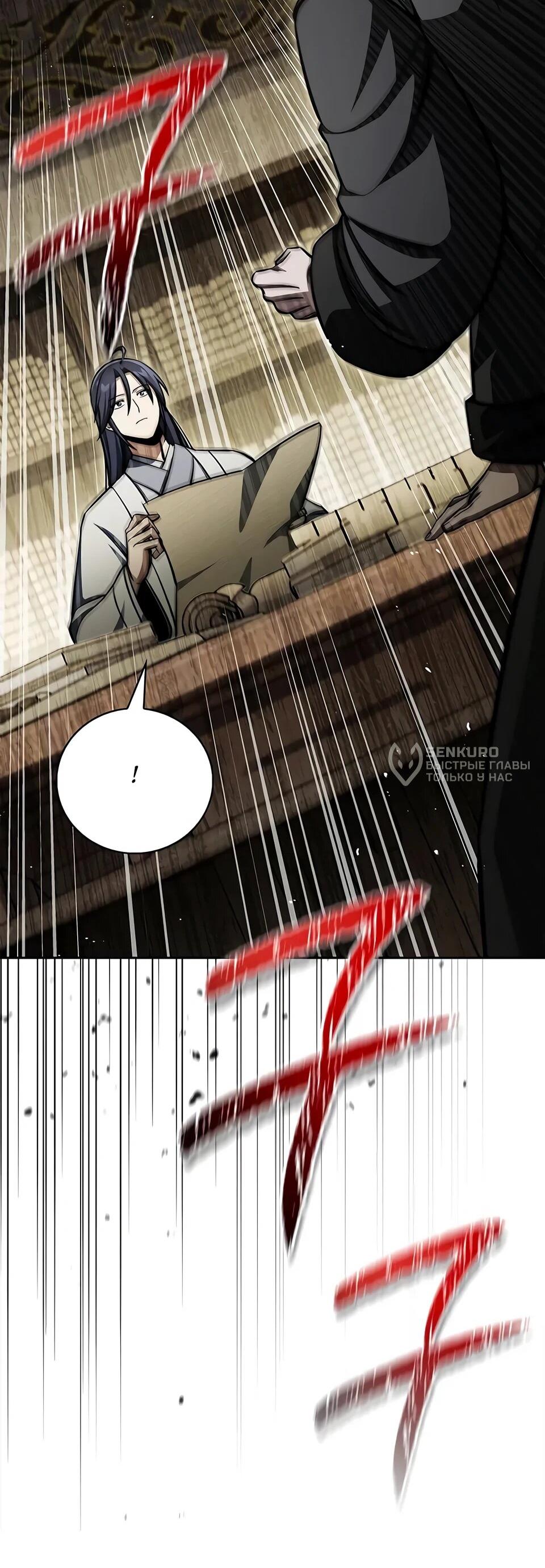 Манга Наследник великой небесной библиотеки - Глава 166 Страница 12