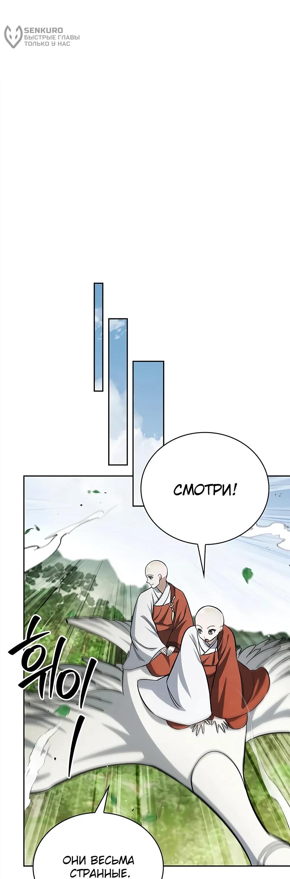 Манга Наследник великой небесной библиотеки - Глава 166 Страница 66