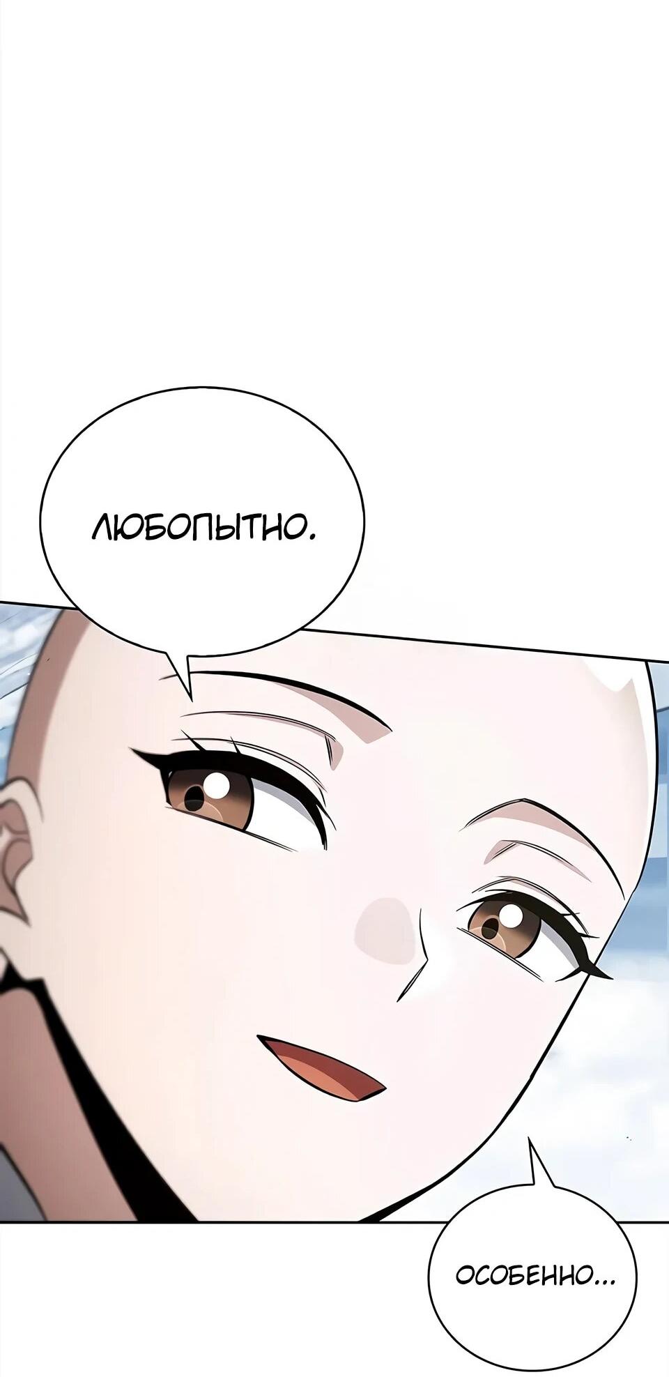 Манга Наследник великой небесной библиотеки - Глава 166 Страница 69