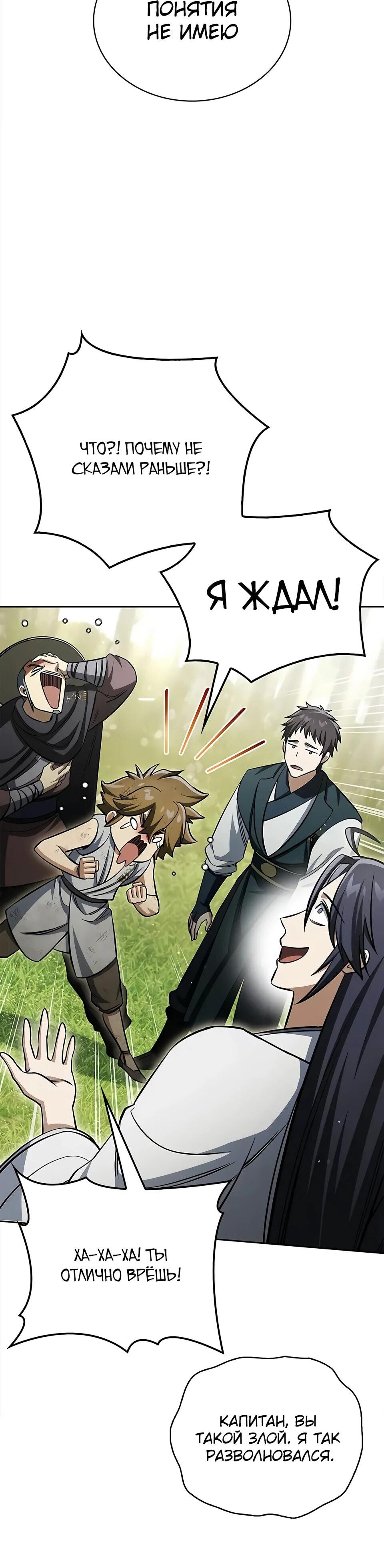 Манга Наследник великой небесной библиотеки - Глава 166 Страница 85