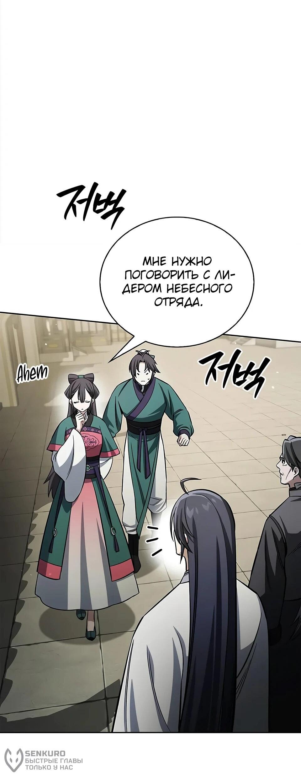 Манга Наследник великой небесной библиотеки - Глава 166 Страница 37