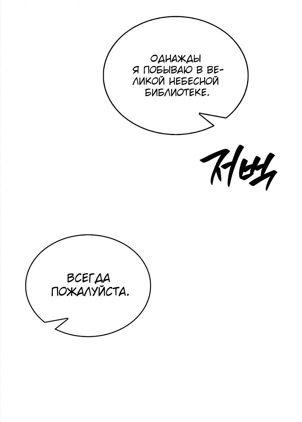 Манга Наследник великой небесной библиотеки - Глава 166 Страница 35