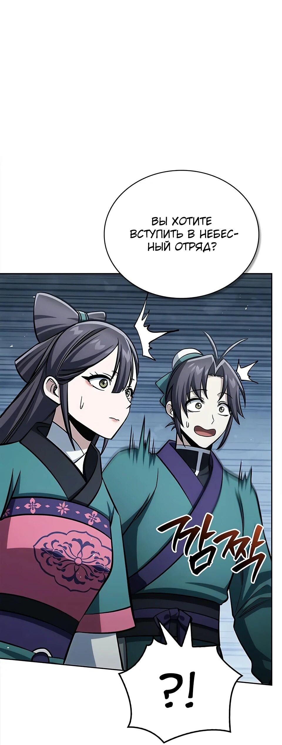 Манга Наследник великой небесной библиотеки - Глава 166 Страница 38