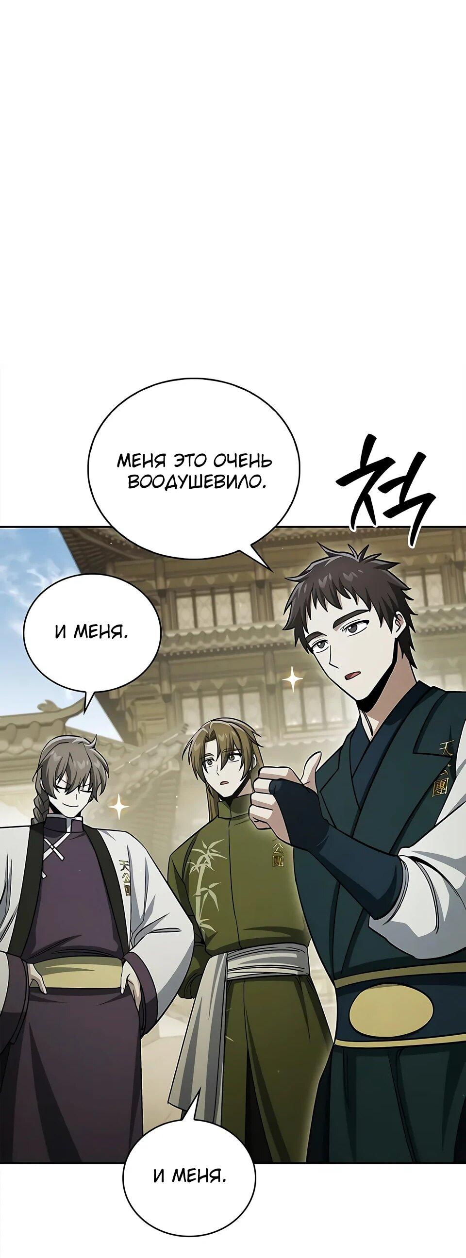 Манга Наследник великой небесной библиотеки - Глава 166 Страница 48