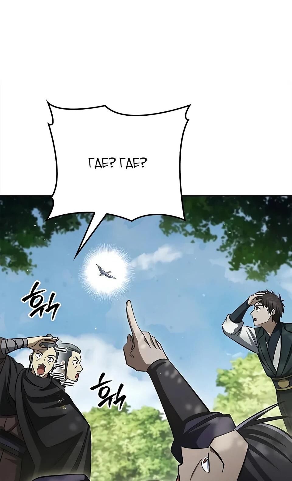 Манга Наследник великой небесной библиотеки - Глава 166 Страница 59