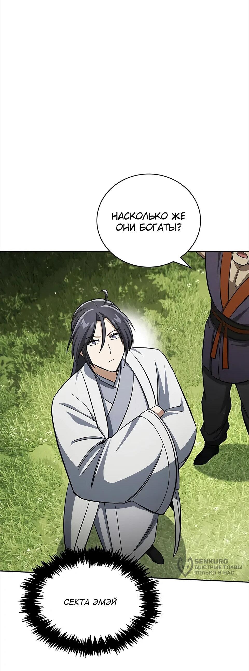 Манга Наследник великой небесной библиотеки - Глава 166 Страница 62