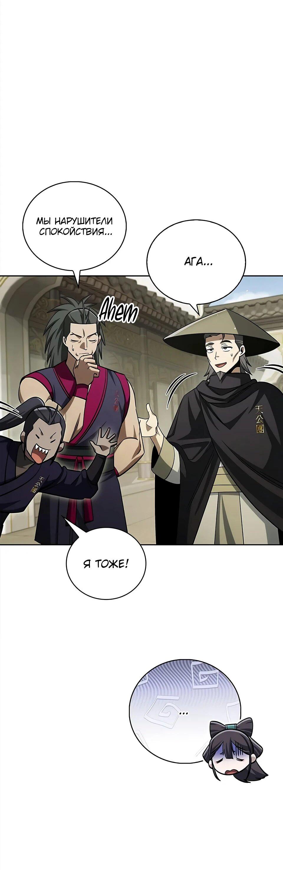 Манга Наследник великой небесной библиотеки - Глава 166 Страница 49