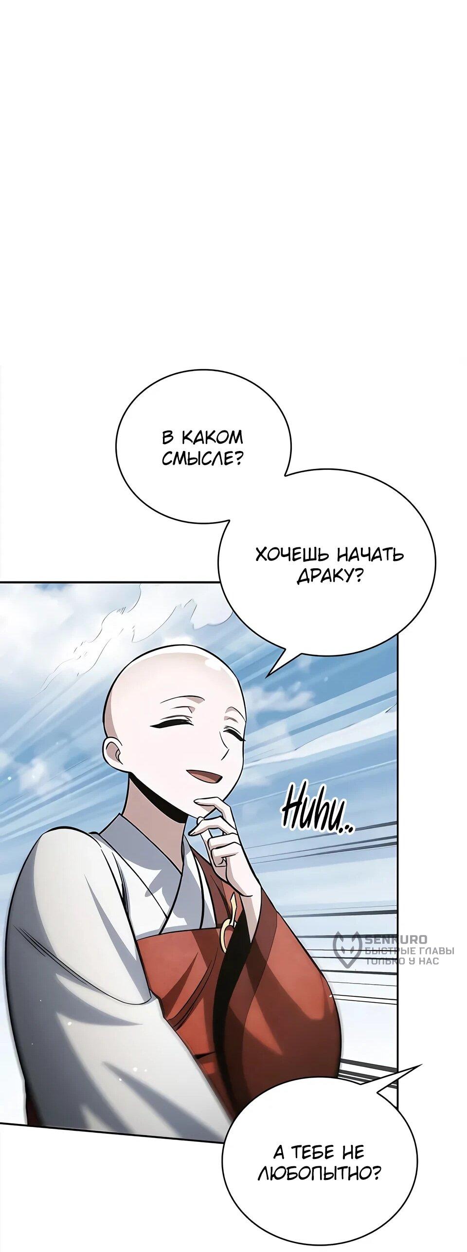 Манга Наследник великой небесной библиотеки - Глава 166 Страница 68