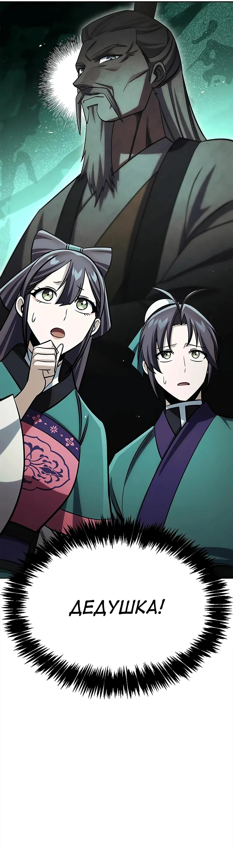 Манга Наследник великой небесной библиотеки - Глава 166 Страница 45