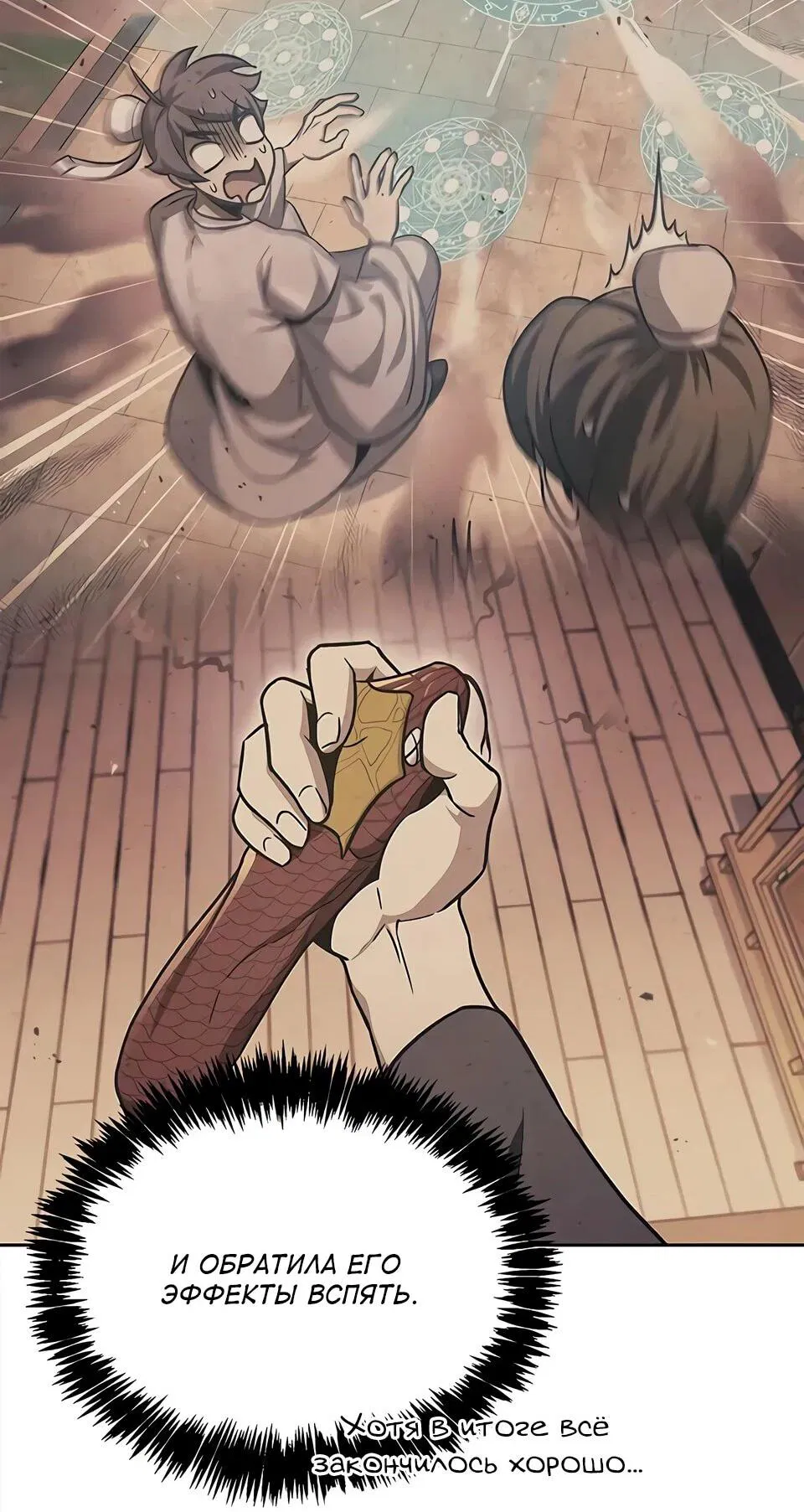 Манга Наследник великой небесной библиотеки - Глава 166 Страница 21