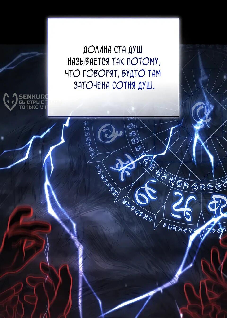 Манга Наследник великой небесной библиотеки - Глава 166 Страница 80