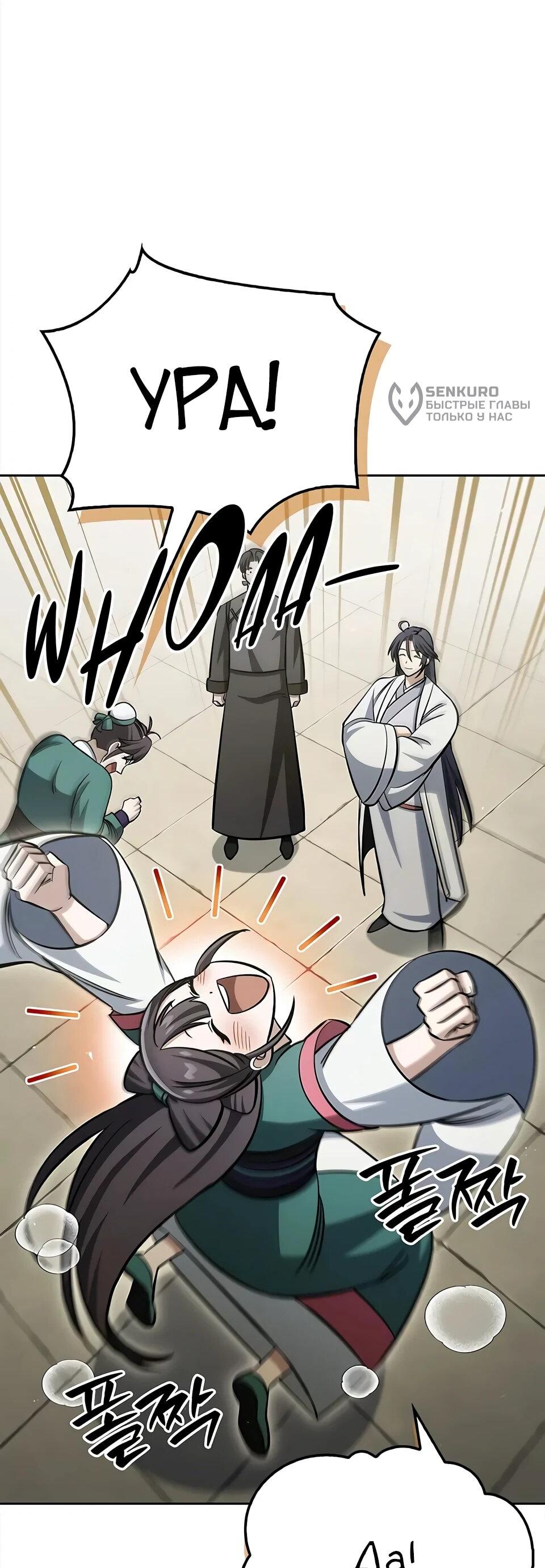 Манга Наследник великой небесной библиотеки - Глава 166 Страница 41