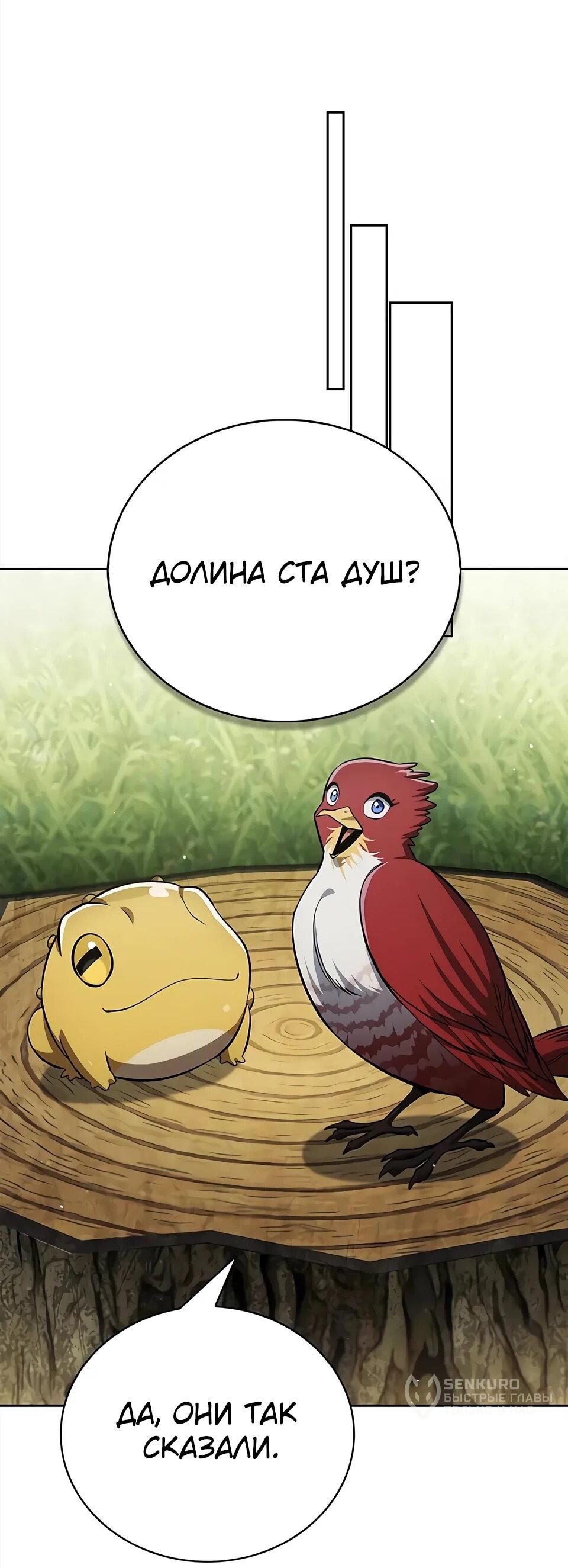 Манга Наследник великой небесной библиотеки - Глава 166 Страница 75