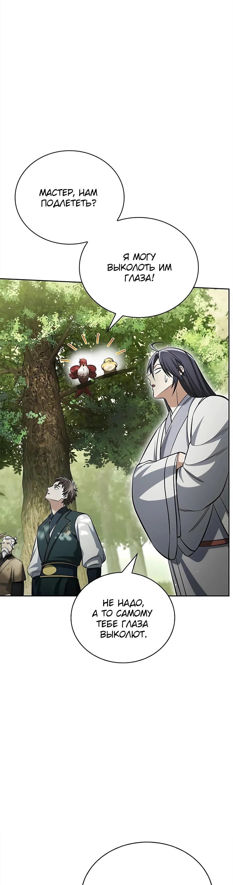 Манга Наследник великой небесной библиотеки - Глава 166 Страница 63