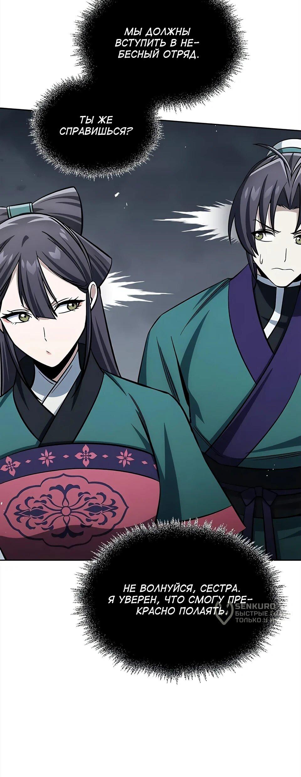 Манга Наследник великой небесной библиотеки - Глава 166 Страница 33