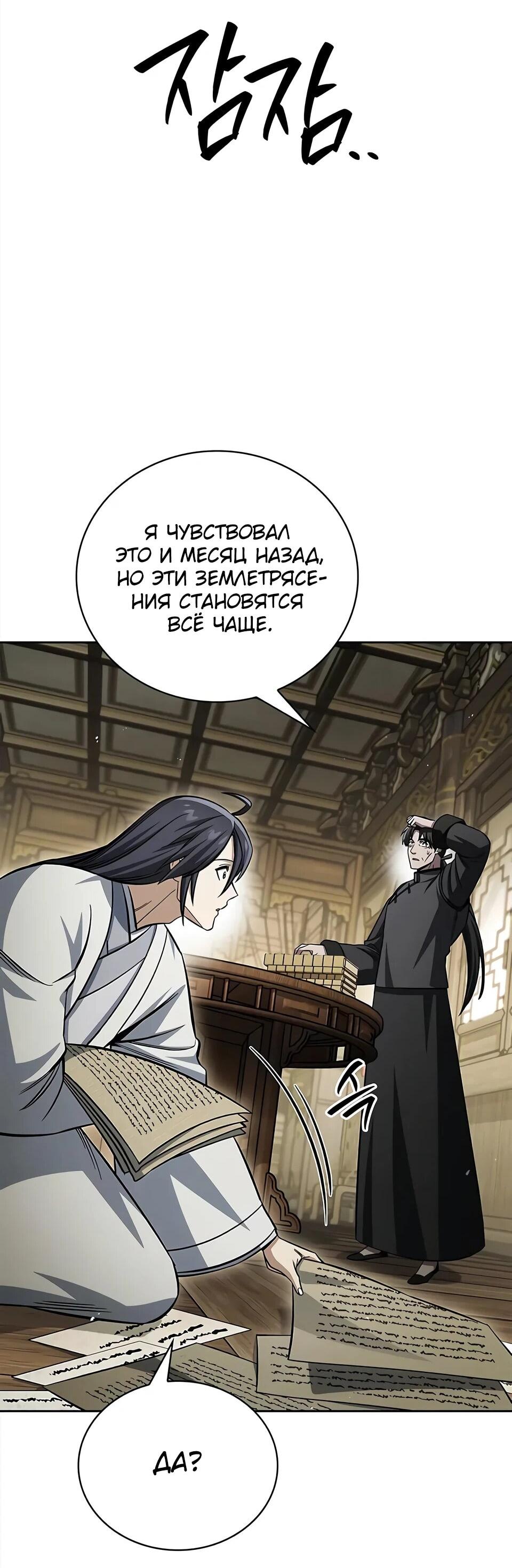 Манга Наследник великой небесной библиотеки - Глава 166 Страница 17