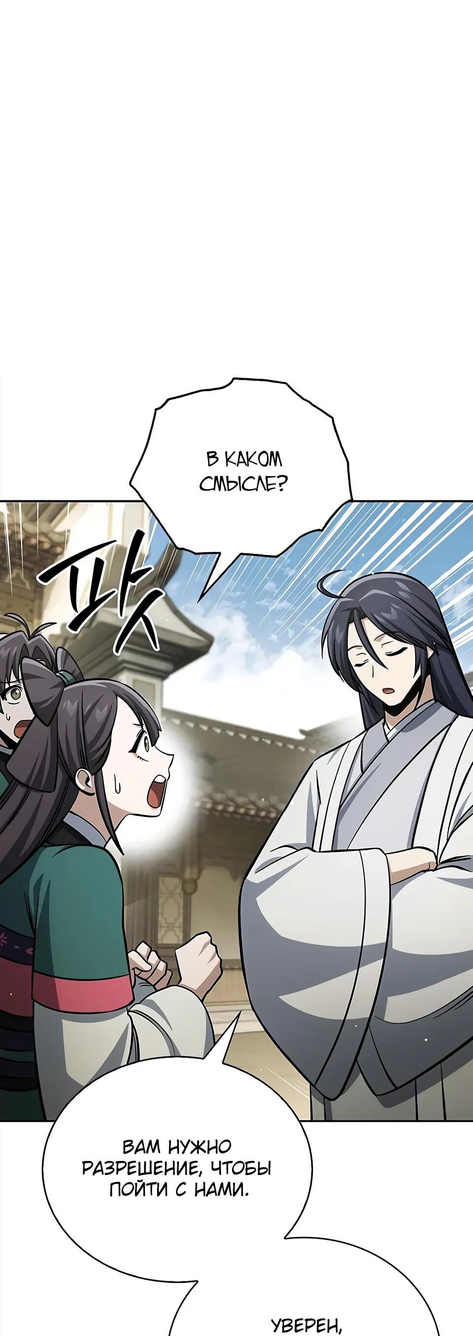 Манга Наследник великой небесной библиотеки - Глава 166 Страница 43