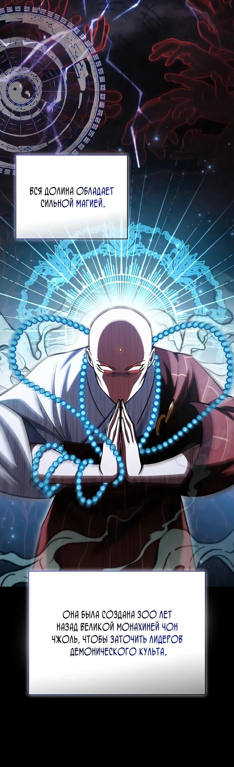 Манга Наследник великой небесной библиотеки - Глава 166 Страница 81