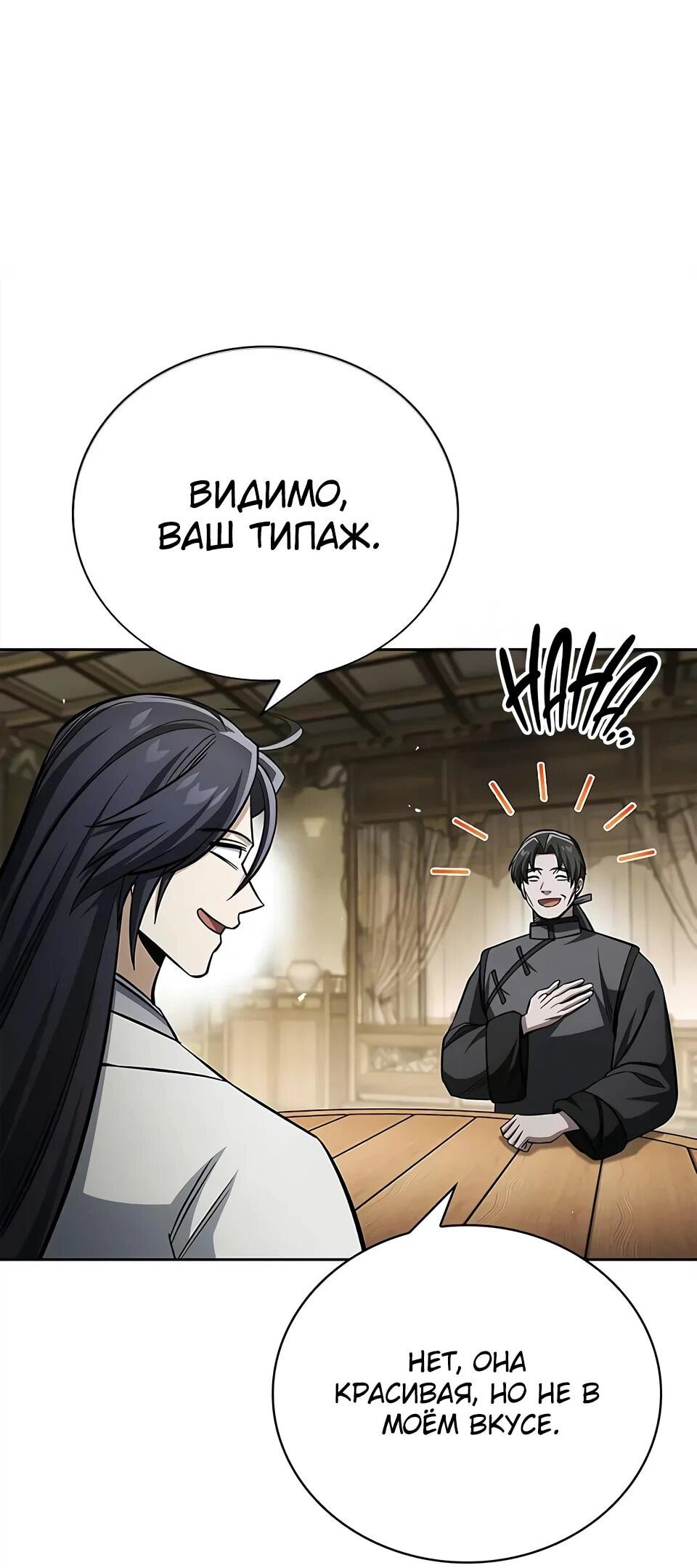 Манга Наследник великой небесной библиотеки - Глава 166 Страница 26